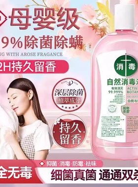 衣物消毒除菌液洗衣服洗衣机专用抑菌杀菌液内衣内裤消毒水二合一