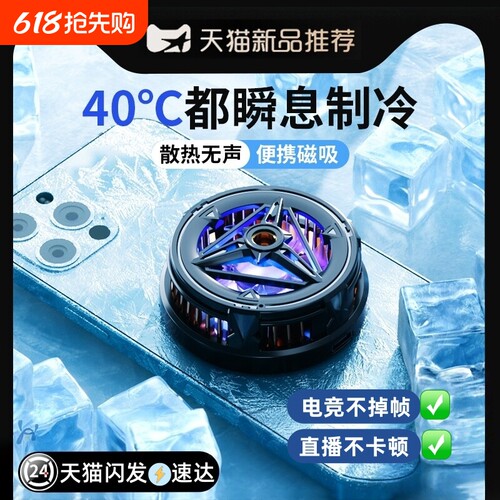 手机散热器半导体水冷降温神器制冷冰封背夹磁吸式pro风扇适用华为iPhone小米黑鲨苹果iqoo直播游戏电竞比赛