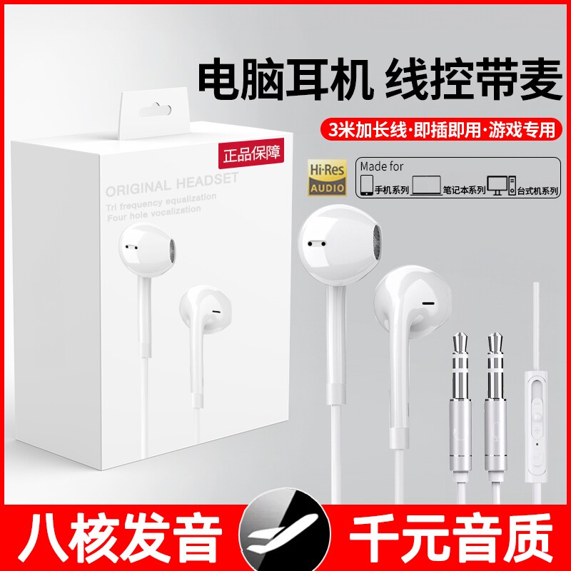 电脑耳机有线入耳式带麦3米加长台式电竞游戏K歌2笔记本带话筒usb