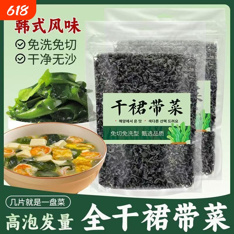 干裙带菜干货水产裙带汤凉拌菜特产非即食免洗无沙优质无盐免切