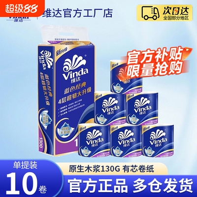 维达卷纸卫生纸超韧130g