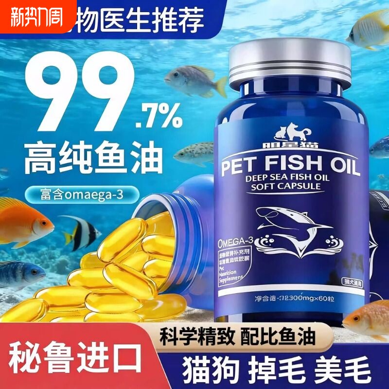 深海鱼油宠物猫咪用卵磷脂宠物专用防掉鱼肝油狗用磷虾美毛维生素