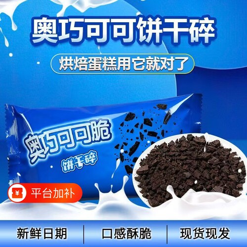饼干碎正装400g雪媚娘馅料慕斯粉冰淇淋配料木糠杯饼干粉烘焙原料