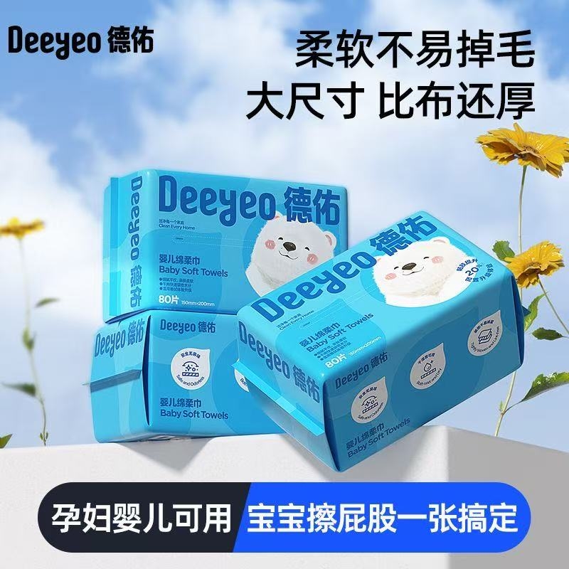Deeyeo绵柔巾一次性洗脸巾干湿两用婴儿宝宝擦脸巾加厚棉柔巾卸