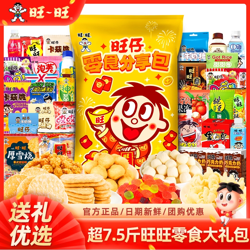 旺旺 旺仔零食分享包 巨型零食大礼包儿童小吃送朋友过年货送礼品