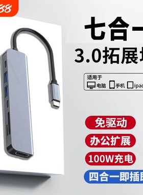 typec七合一多功能拓展坞