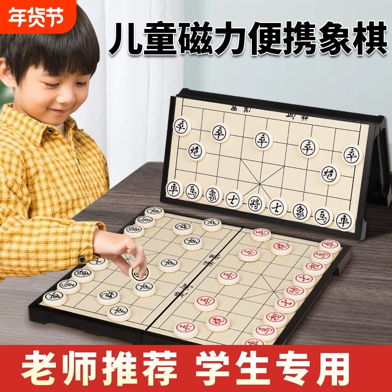 中国象棋小学生儿童磁力专用带棋盘磁吸便携式磁性橡棋可折叠像棋,运动/瑜伽/健身/球迷用品,中国象棋,淘宝优惠券,粉丝福利购,淘宝优惠卷