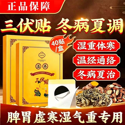 兰纳三伏贴艾草吴茱萸生姜草本三伏天穴位敷贴温灸贴官方正品元气