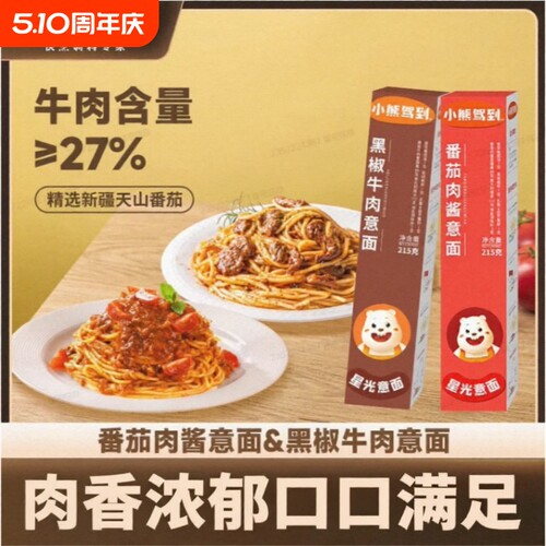 小熊驾到番茄肉酱|超1.4万次加购