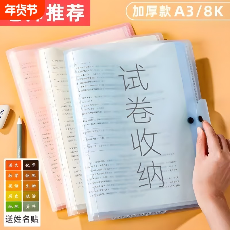 A3试卷收纳册学习文件袋整理神器资料册中小学生用品试卷收纳袋插页试卷夹收纳文件夹本考试卷夹册a3文件袋,文具电教/文化用品/商务用品,文件夹/试卷夹,淘宝优惠券,粉丝福利购,淘宝优惠卷