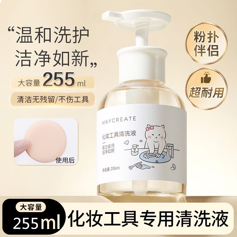 粉扑清洗剂清洁剂化妆刷化妆工具清洗液255ml刷子美妆蛋气垫美妆