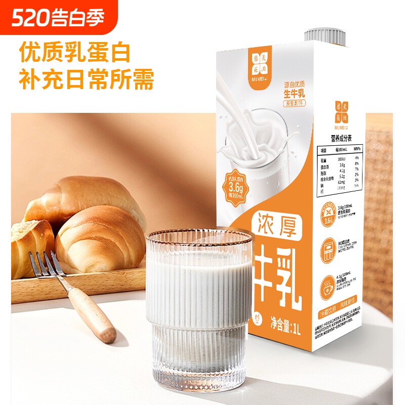 慕美花田全脂纯牛奶3.6g蛋白整箱1L*12盒奶茶咖啡原料商用