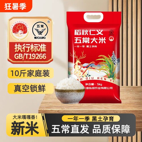 【五常新米】五常大米10斤原粮稻花香2号长粒米五常直发鹰标+地标