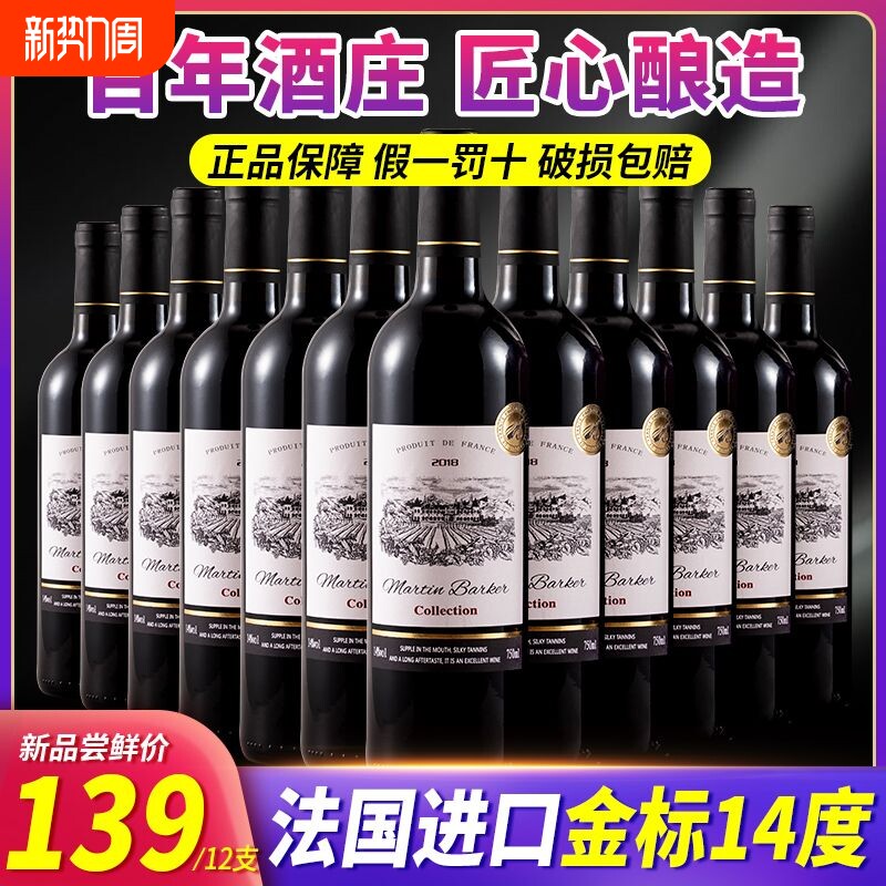 红酒买送法国进口赤霞珠干红葡萄酒750ml整箱礼盒装酒庄典藏金标
