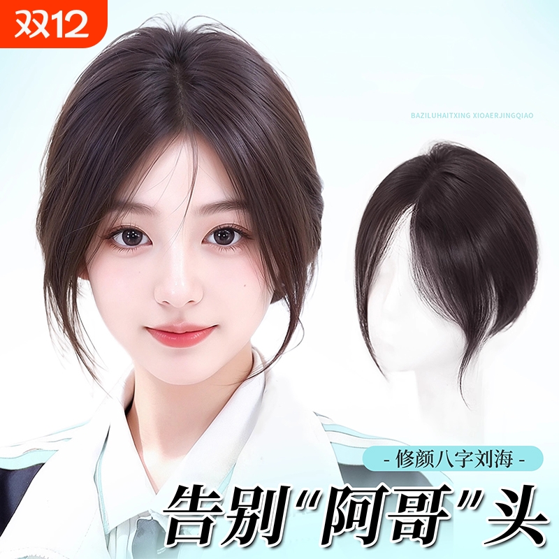 八字刘海假发女片头顶补发蓬松增发量仿真发隐形无痕高颅顶假发片