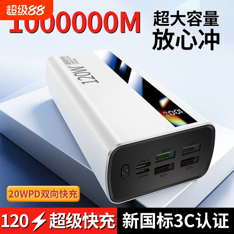 【新国标3C认证】国货正品超级快充充电宝100000毫安超大容量移动电源适用华为苹果vivoppo
