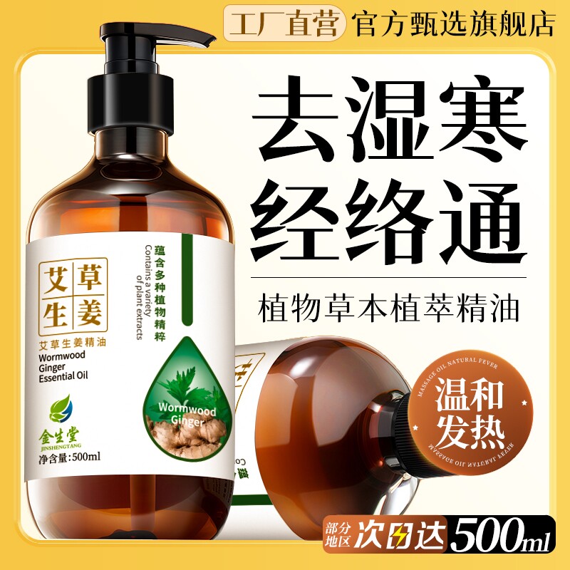 生姜艾草按摩精油全身通经络刮痧发热开背推背身体推拿疏通美容院