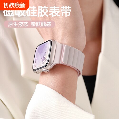 iwatch手表带applewatch磁吸硅胶