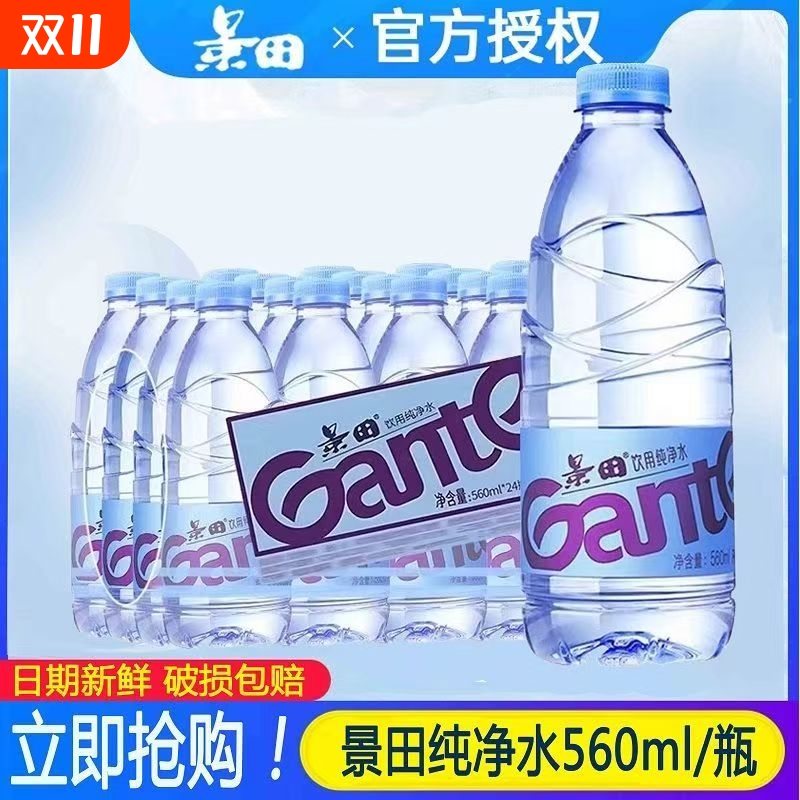 景田饮用纯净水560ml【24瓶】