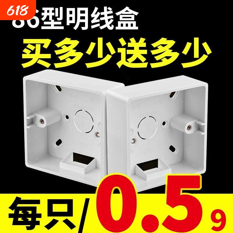 10个 线盒明装底盒86型明盒插座盒子开关接线盒底座PVC明装盒超薄