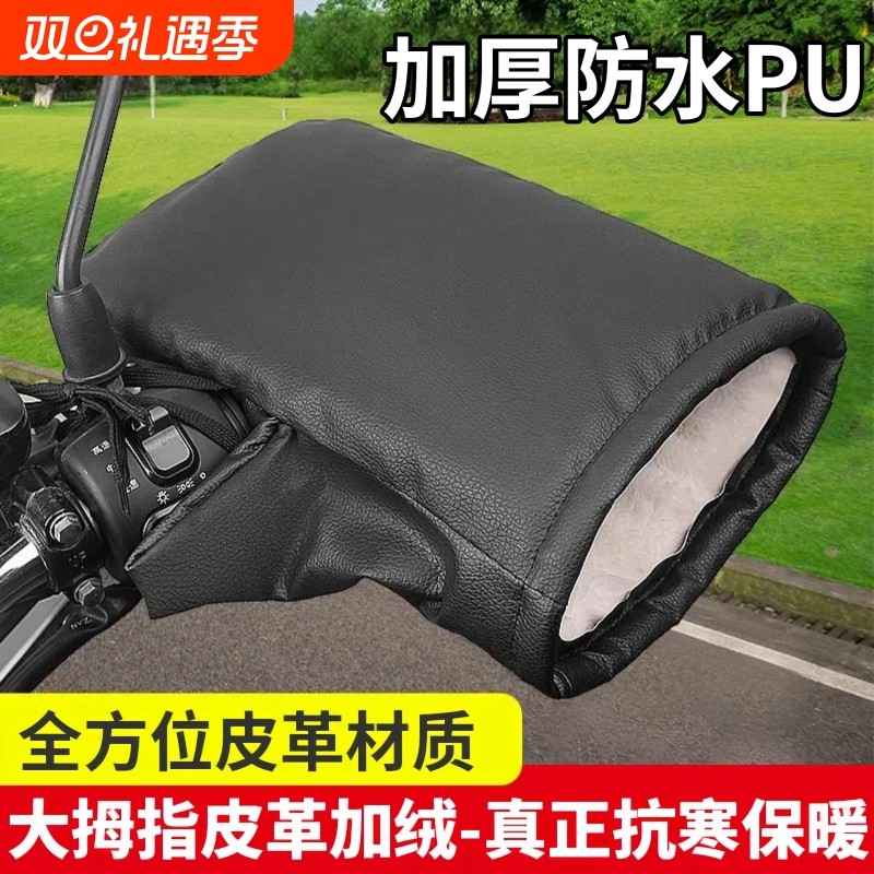 2025年冬电动车手把套冬季保暖防水摩手套挡风加绒护手车把摩托车