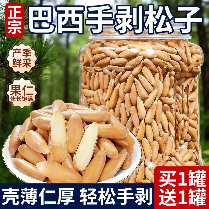 巴西松子2025新货坚果官方旗舰店手剥特产大颗粒孕妇零食罐装