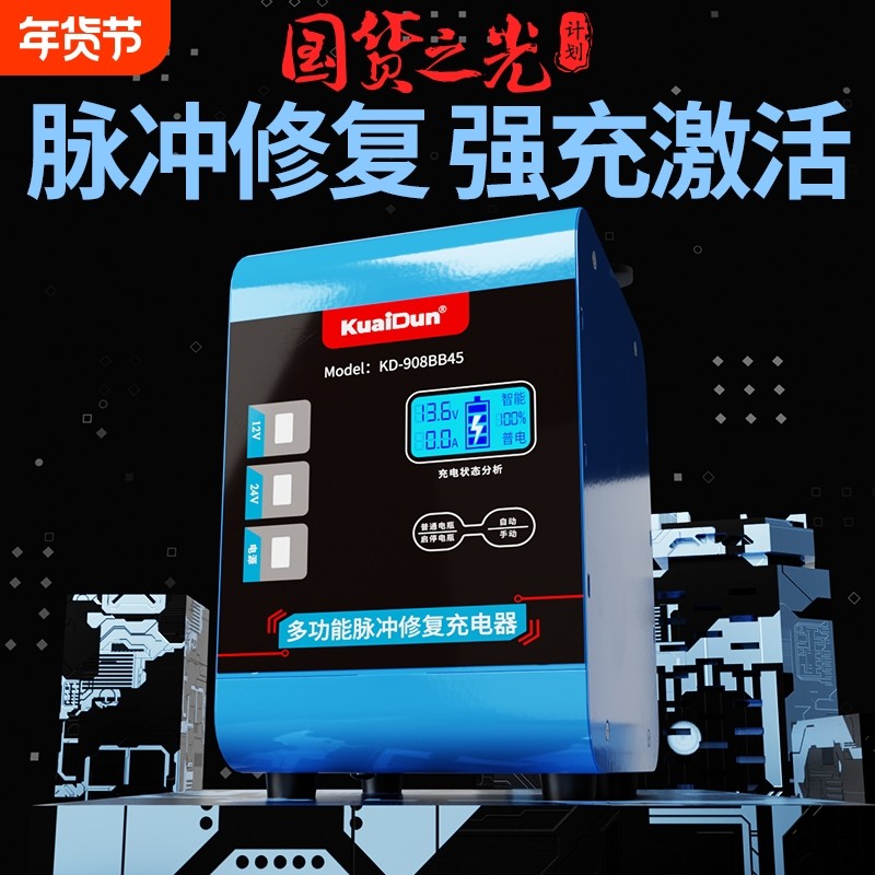 汽车电瓶充电器12v24v大功率智能修复纯铜自动摩托车蓄电池充电