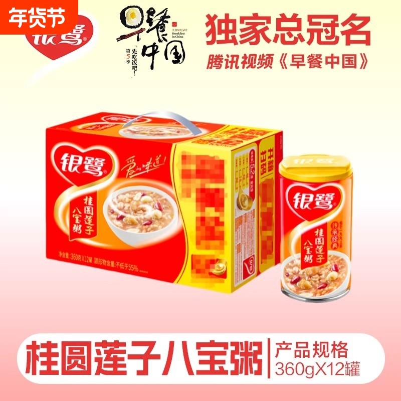 银鹭桂圆八宝粥360g*12罐礼盒装加固即食早餐营养养生粥整箱批发,粮油调味/速食/干货/烘焙,速食粥,淘宝优惠券,粉丝福利购,淘宝优惠卷
