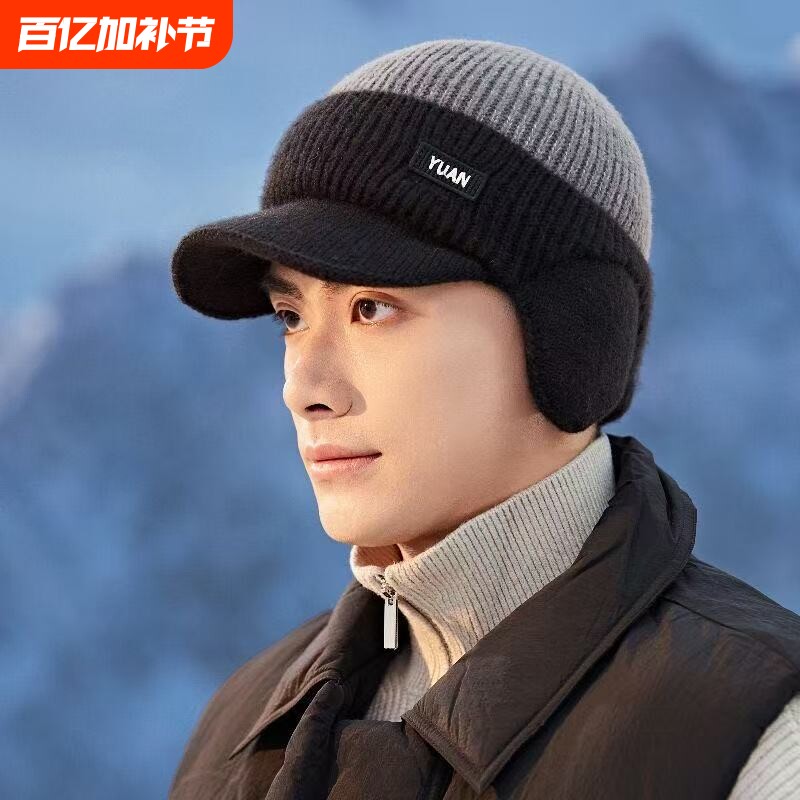 帽子男新款男士秋冬季保暖毛线帽针织帽潮棉帽冬天防寒护耳帽冬帽