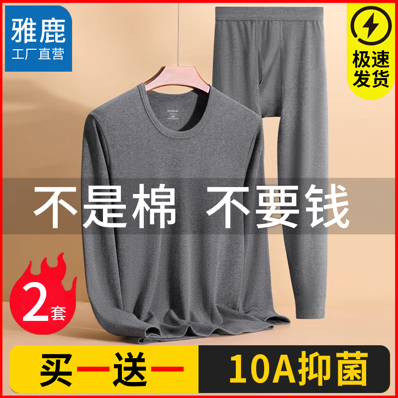 雅鹿保暖秋衣秋裤|超1000次加购