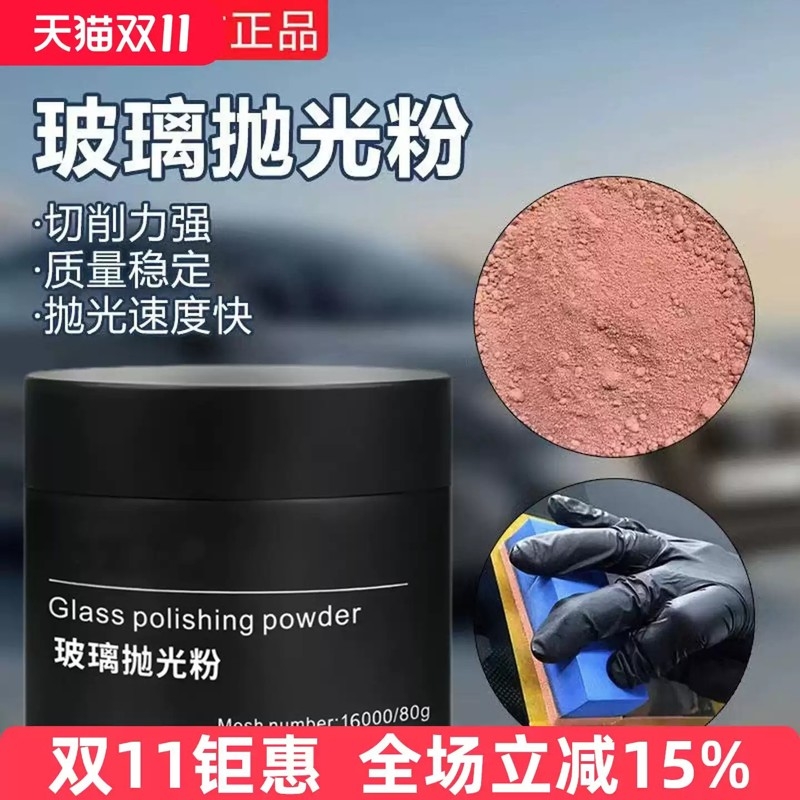 汽车玻璃抛光粉前挡风玻璃油膜去除剂去划痕刮痕抛光蜡裂痕修补剂
