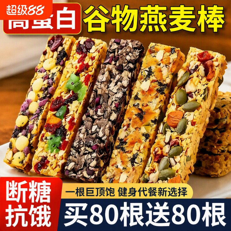 蛋白棒谷物棒能量棒0低脂肪高蛋白代餐饱腹食品抗饿蛋白质燕麦