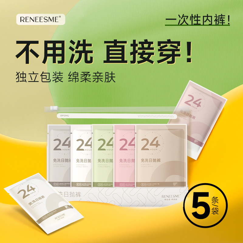 纯棉日抛一次性内裤|万人加购