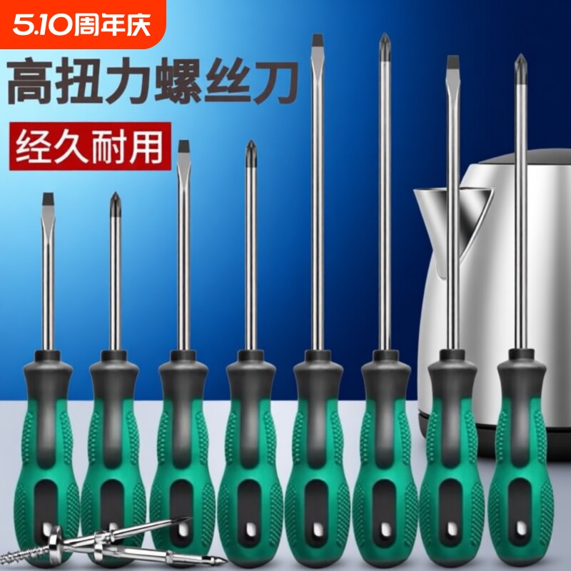 一字螺丝刀十字强磁螺丝批工具套装改锥小起子大全防滑特殊高硬度
