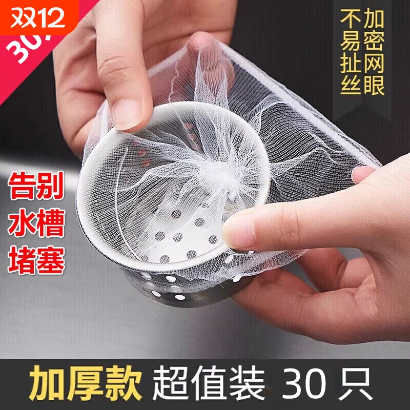 一次性沥水网厨房垃圾水槽水池下水道过滤网过滤垃圾袋洗菜盆通用