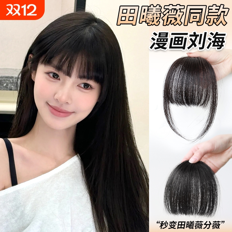 空气刘海假发齐刘海假刘海女片头顶全真发自然前额法式无痕轻薄款
