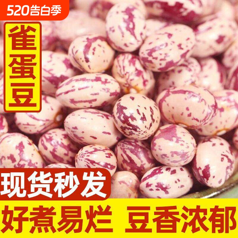 新货云南雀蛋豆子奶花芸豆红花孔雀豆芙蓉豆五谷杂粮豆自种煮粥