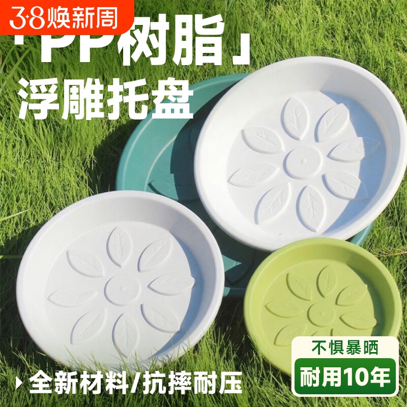 加厚树脂花盆托盘塑料花托底座接水花盘透气花架盆圆形垫底白绿色