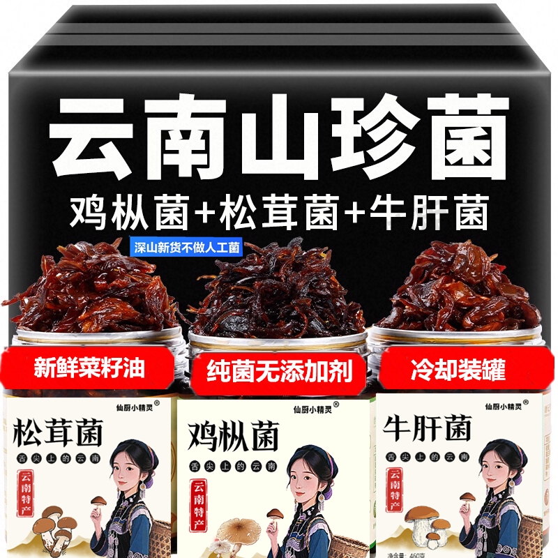 云南特产油鸡枞菌松茸菌牛肝菌即食香辣小吃香菇酱下饭菜拌饭拌面