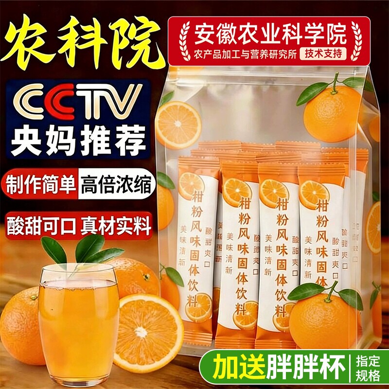 老式橘子粉冲饮夏日解暑饮料果珍图片