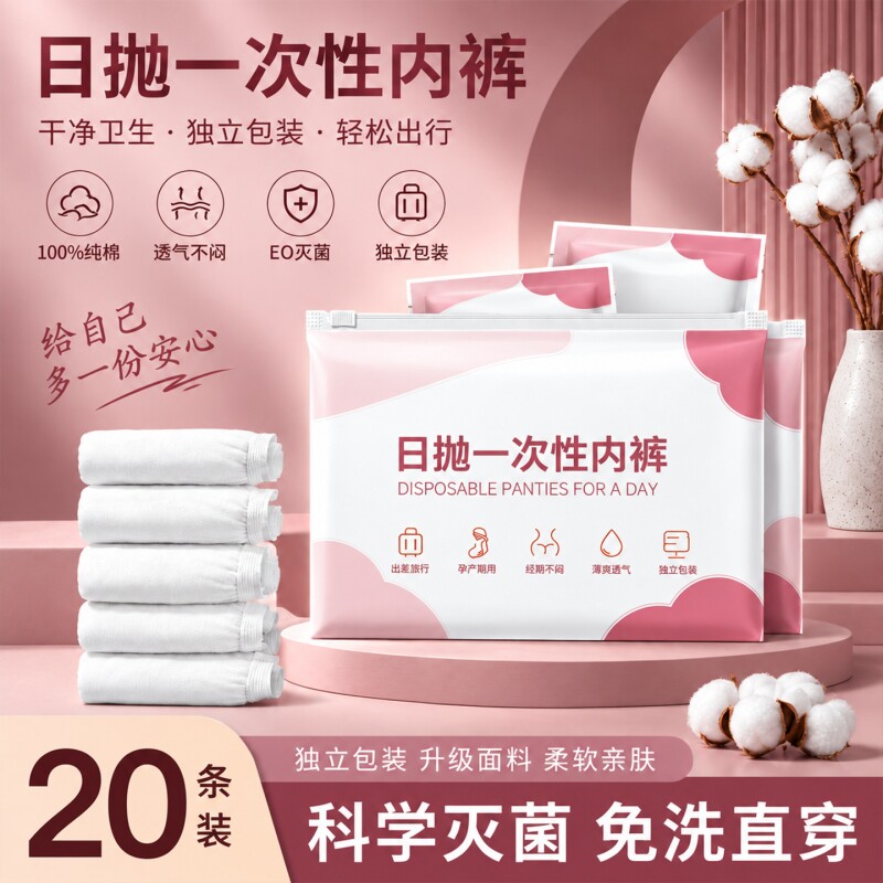 【全网爆款】日抛一次性内裤图片