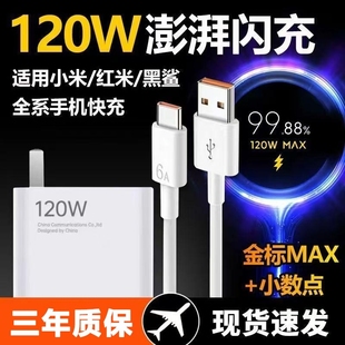 适用小米14 30pro手机6A充电线note13pro 120w闪充红米K80 14数据线67W快充头 15充电器3c原装
