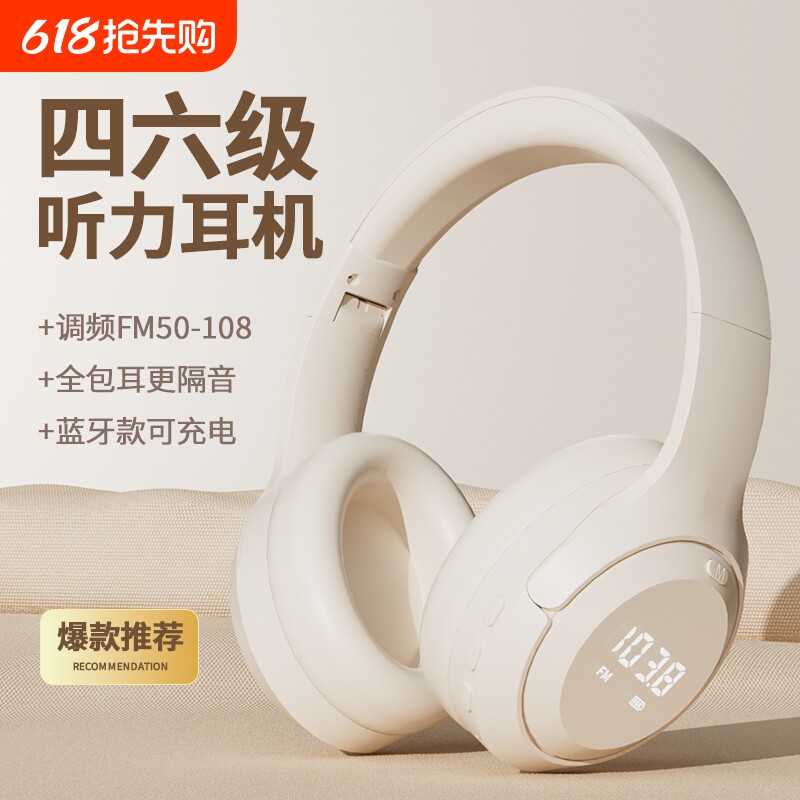 四级四六级听力耳机考试大学英语FM调频三级4级专四b级六级耳麦