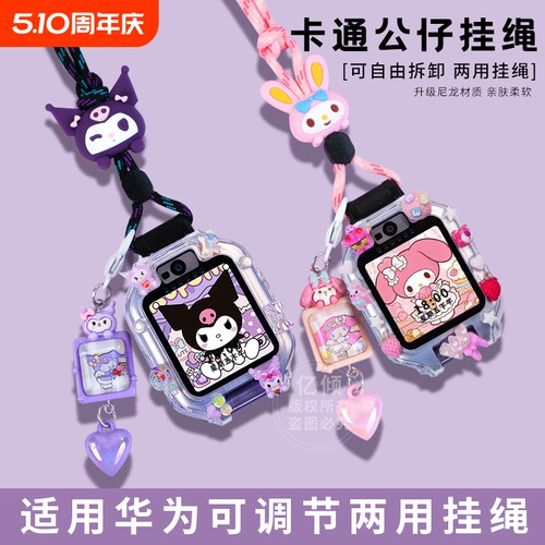 适用华为儿童电话手表表带
