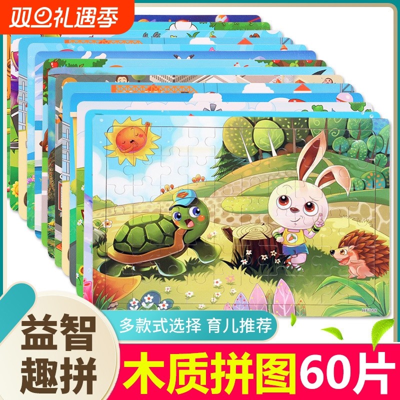 60片拼图儿童玩具3-4-6岁益智木质拼板男女孩童话故事幼儿园教