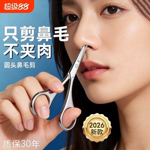 鼻毛专用剪刀小剪刀鼻孔修剪器圆头小剪子男女士手动神器安全胡须