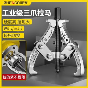 三爪拉马轴拔卸器拆卸工具拉玛拆取三角拉码 专用工业级 器内安装