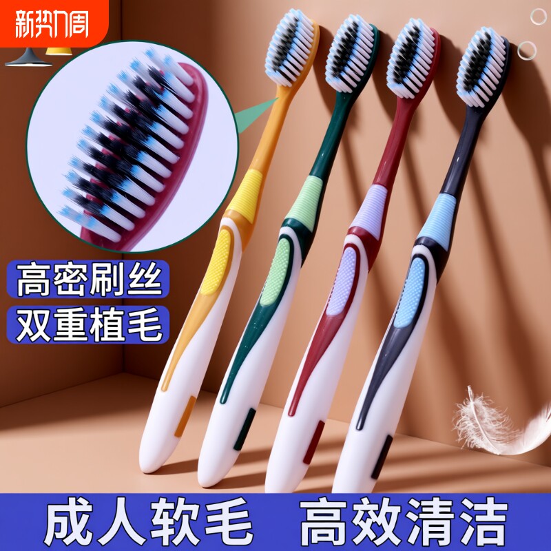 软毛牙刷成人正品男士专用家用家庭装高档情侣学生女生护龈宽头