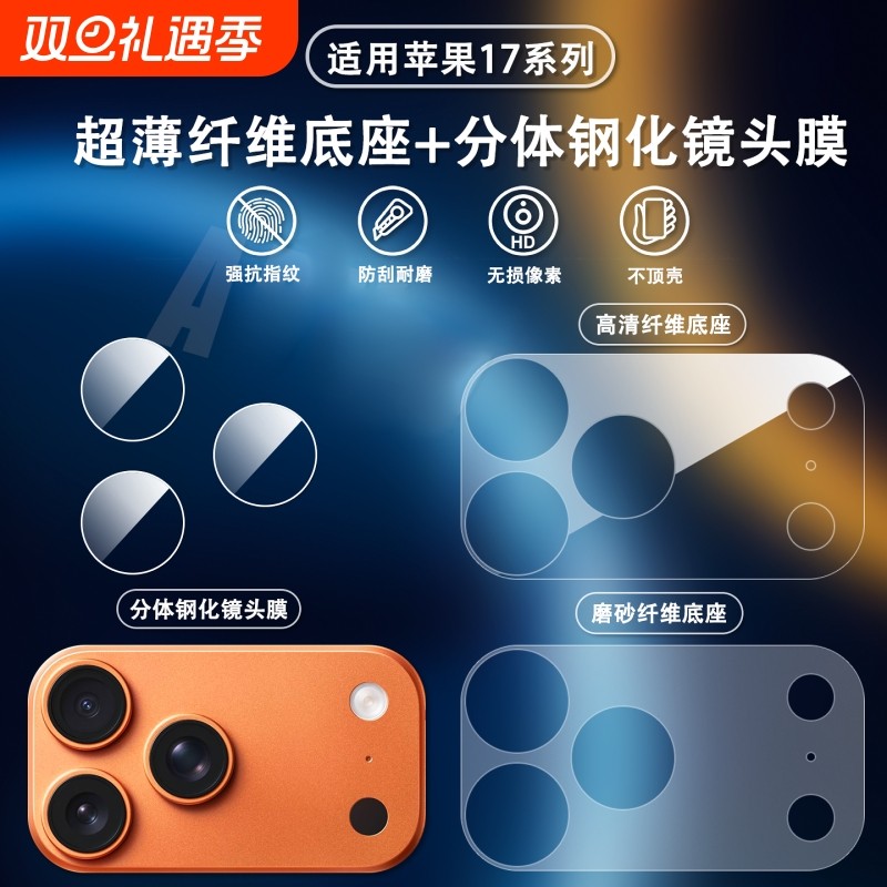 17pm镜头膜适用苹果17promax镂空纤维底座iphone17pro新款简约全覆盖17pro一体保护贴防刮防爆全包钢化贴膜