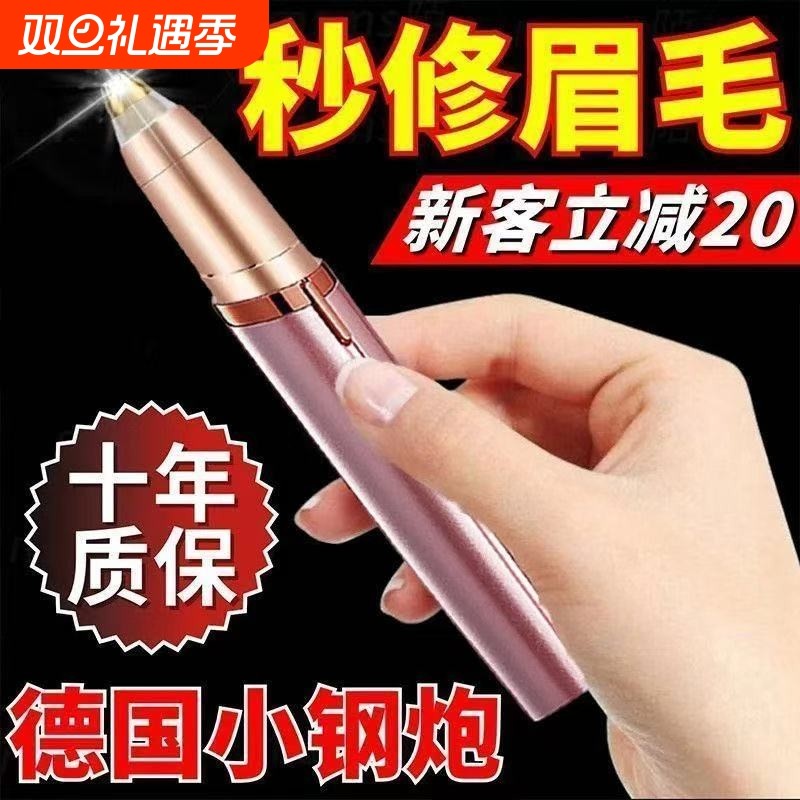 电动修眉刀自动修眉毛神器剃眉笔修剪器男女士专用刮眉仪充电款